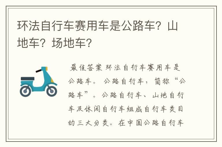 环法自行车赛用车是公路车？山地车？场地车？