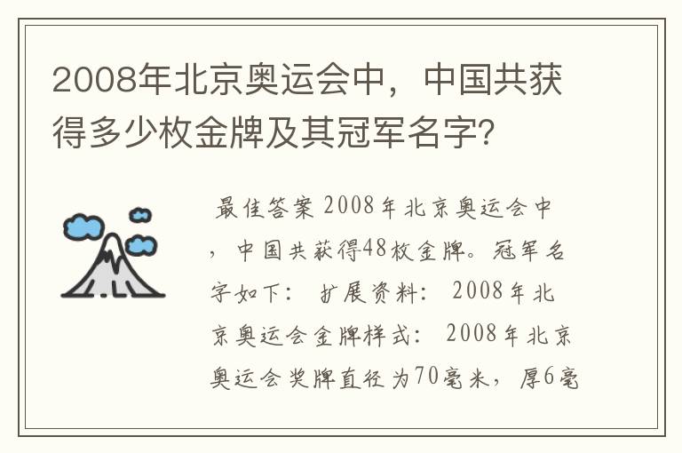 2008年北京奥运会中，中国共获得多少枚金牌及其冠军名字？