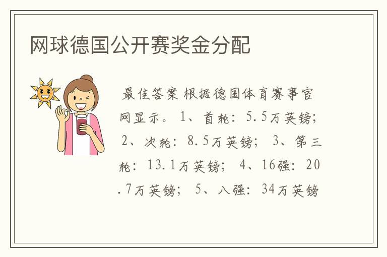 网球德国公开赛奖金分配