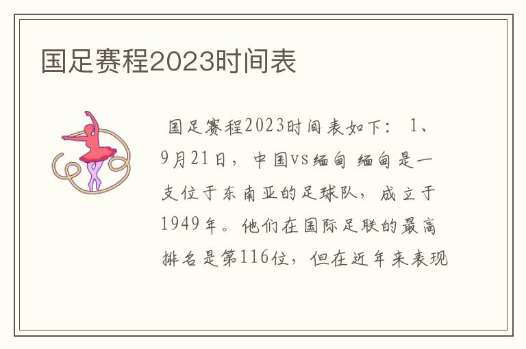 国足赛程2023时间表