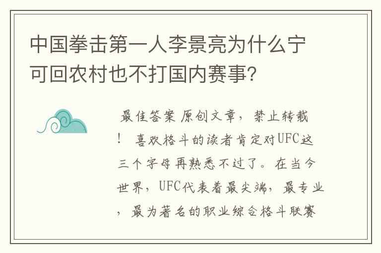 中国拳击第一人李景亮为什么宁可回农村也不打国内赛事？