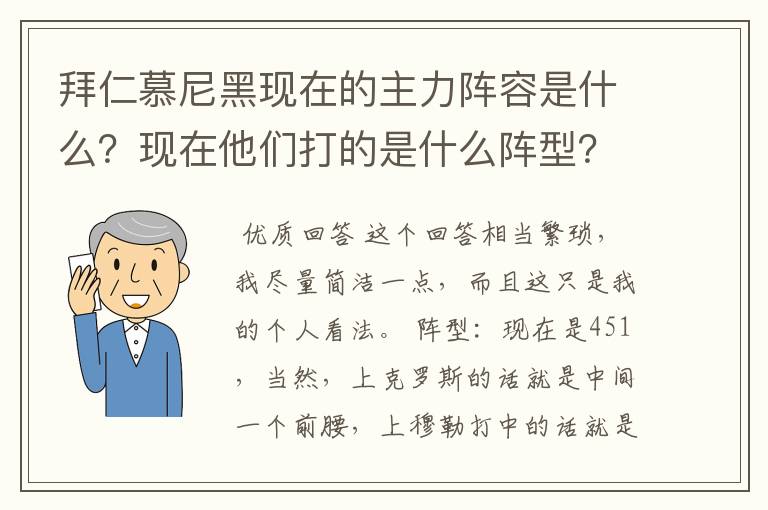 拜仁慕尼黑现在的主力阵容是什么？现在他们打的是什么阵型？球队的比赛策略和整体风格是什么样的？