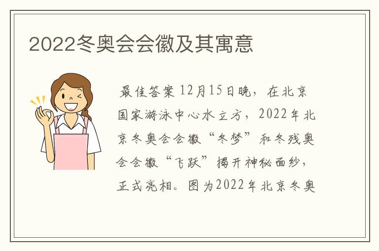 2022冬奥会会徽及其寓意