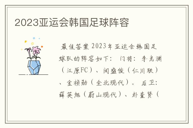 2023亚运会韩国足球阵容