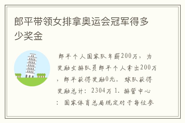 郎平带领女排拿奥运会冠军得多少奖金