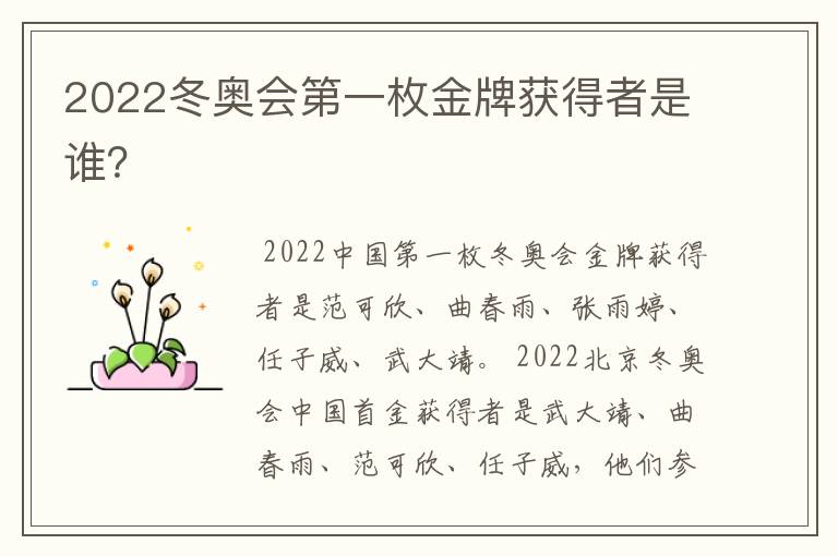 2022冬奥会第一枚金牌获得者是谁？