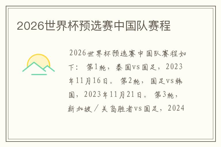 2026世界杯预选赛中国队赛程