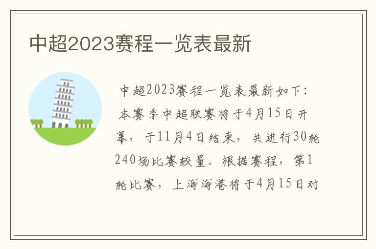 中超2023赛程一览表最新