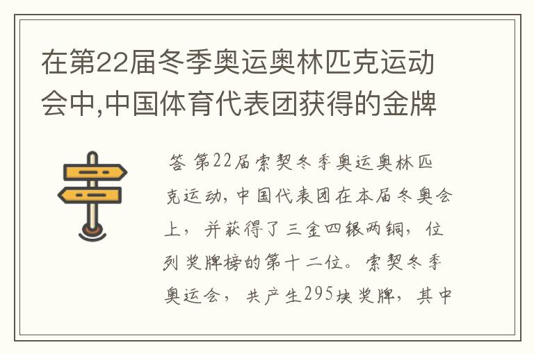 在第22届冬季奥运奥林匹克运动会中,中国体育代表团获得的金牌数占奖牌总数的