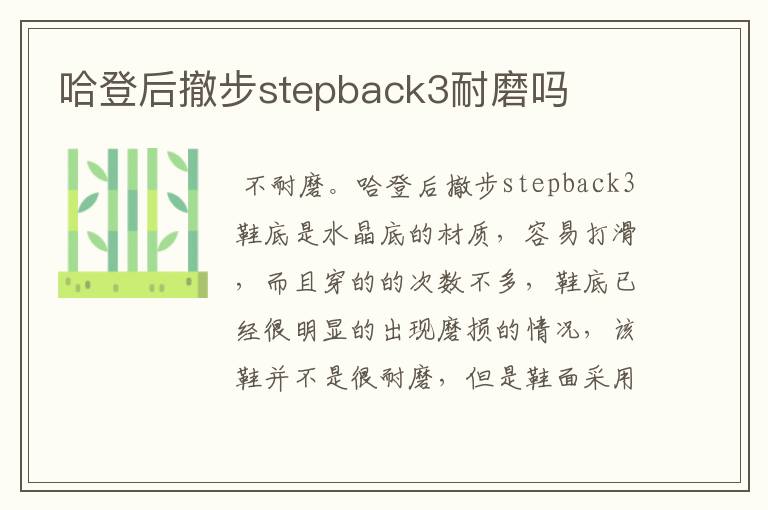 哈登后撤步stepback3耐磨吗