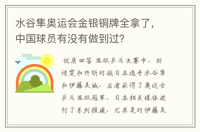 水谷隼奥运会金银铜牌全拿了，中国球员有没有做到过？