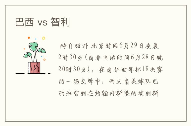 巴西 vs 智利