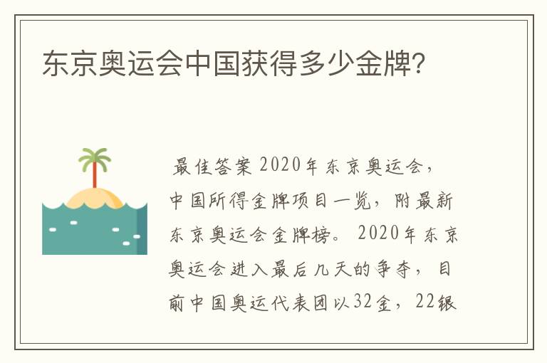 东京奥运会中国获得多少金牌？