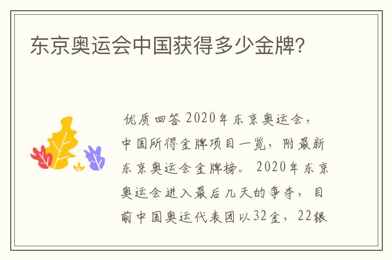 东京奥运会中国获得多少金牌？