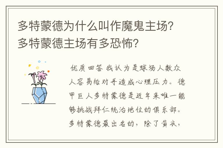 多特蒙德为什么叫作魔鬼主场？多特蒙德主场有多恐怖？