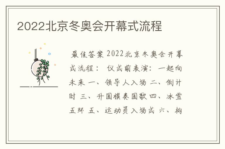 2022北京冬奥会开幕式流程