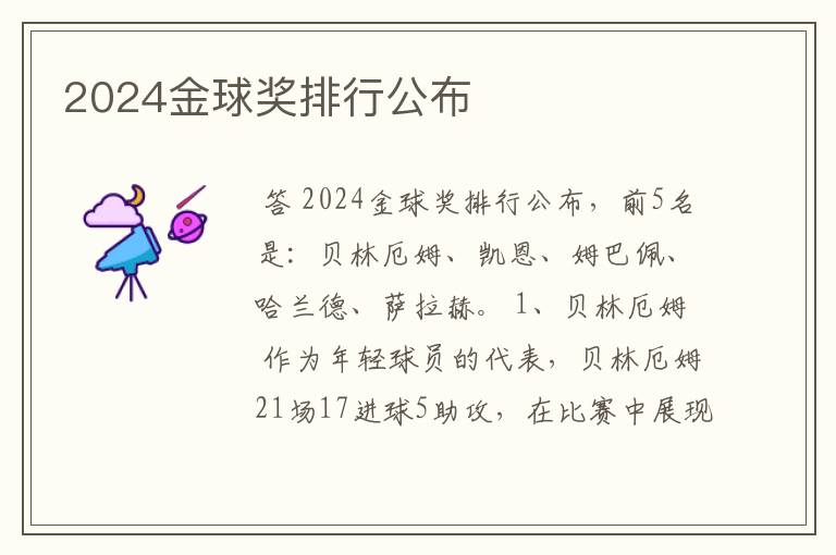 2024金球奖排行公布