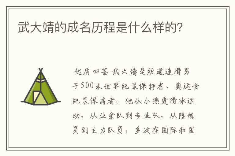 武大靖的成名历程是什么样的？