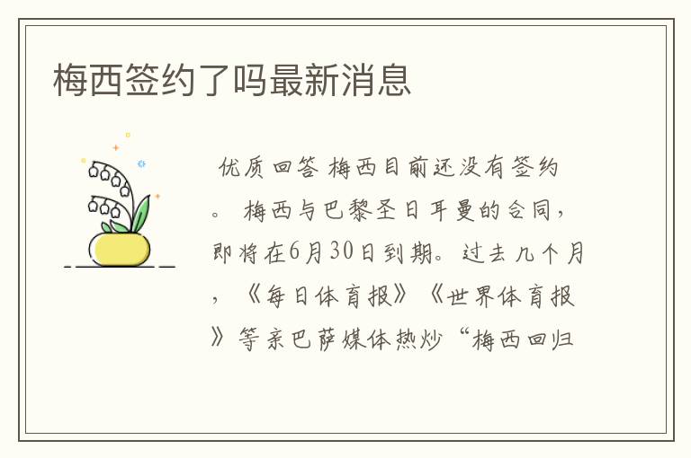 梅西签约了吗最新消息