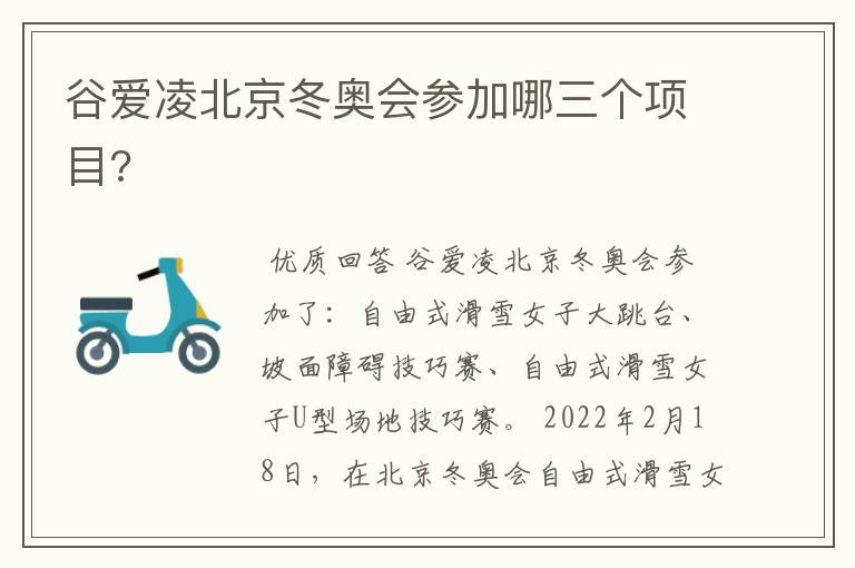 谷爱凌北京冬奥会参加哪三个项目?