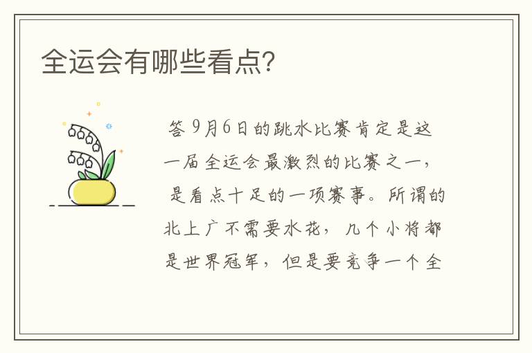 全运会有哪些看点？