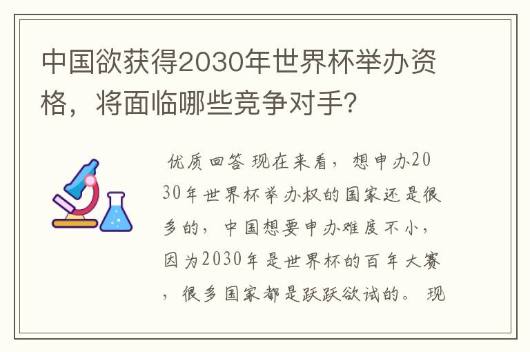 中国欲获得2030年世界杯举办资格，将面临哪些竞争对手？