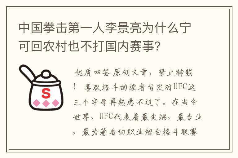 中国拳击第一人李景亮为什么宁可回农村也不打国内赛事？