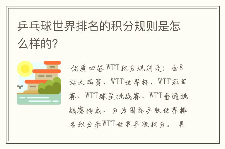 乒乓球世界排名的积分规则是怎么样的？