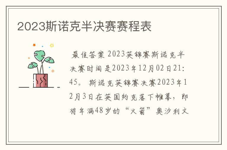 2023斯诺克半决赛赛程表