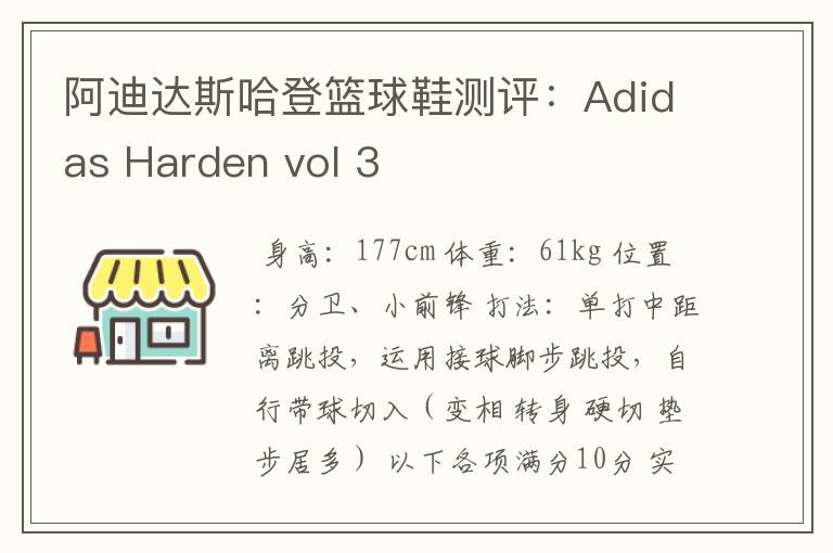 阿迪达斯哈登篮球鞋测评：Adidas Harden vol 3