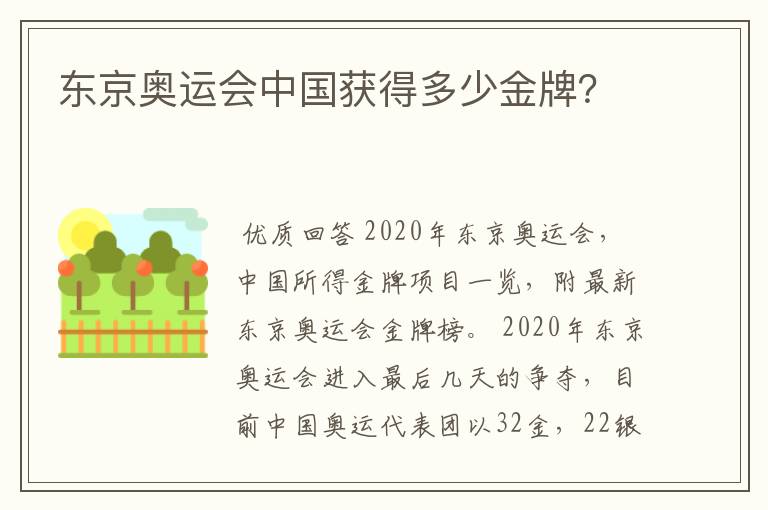 东京奥运会中国获得多少金牌？