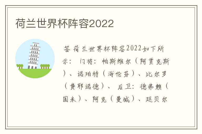 荷兰世界杯阵容2022