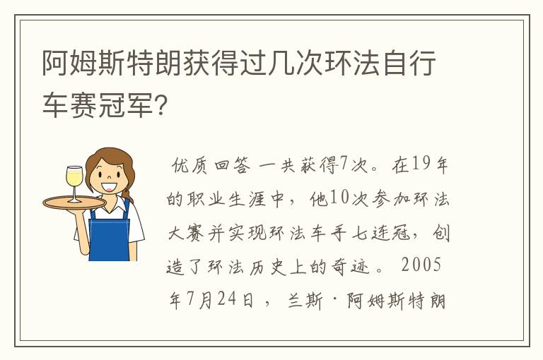 阿姆斯特朗获得过几次环法自行车赛冠军？