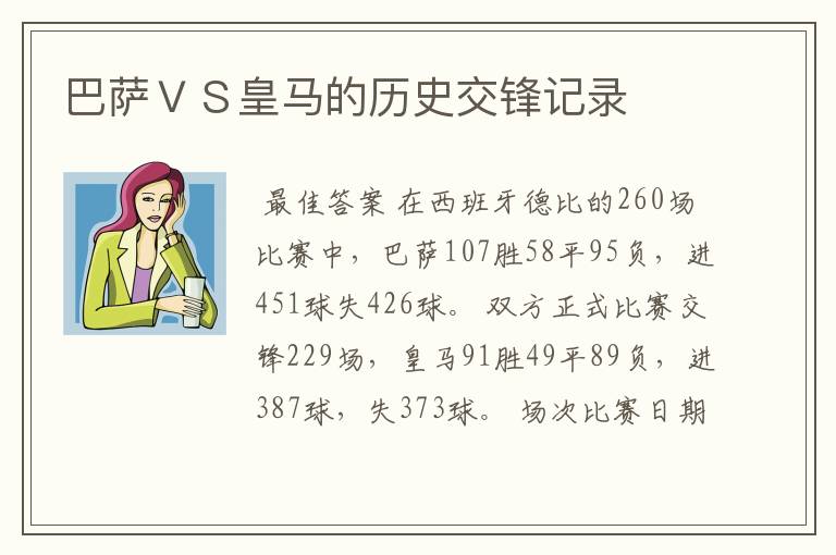 巴萨ＶＳ皇马的历史交锋记录