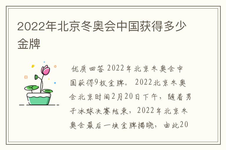 2022年北京冬奥会中国获得多少金牌