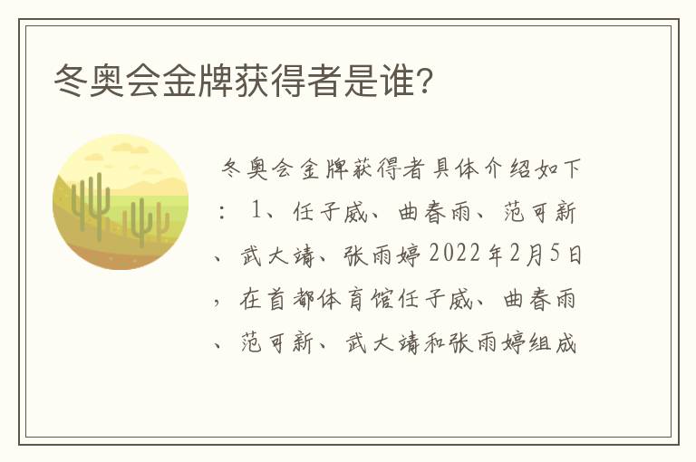 冬奥会金牌获得者是谁?