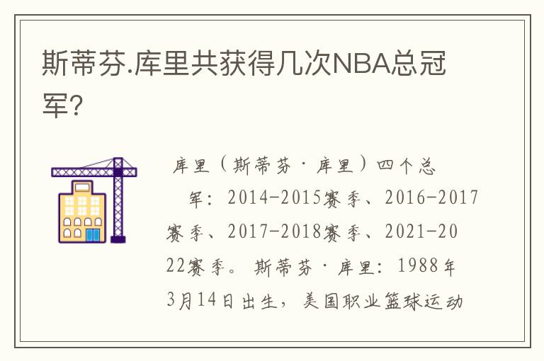 斯蒂芬.库里共获得几次NBA总冠军？