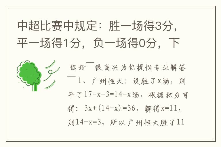 中超比赛中规定：胜一场得3分，平一场得1分，负一场得0分，下表为中超17轮过后的积分榜，但积分榜的部分被