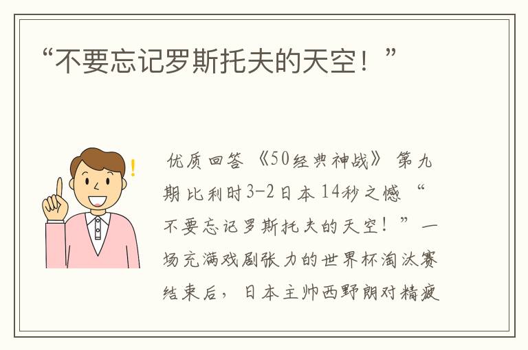 “不要忘记罗斯托夫的天空！”