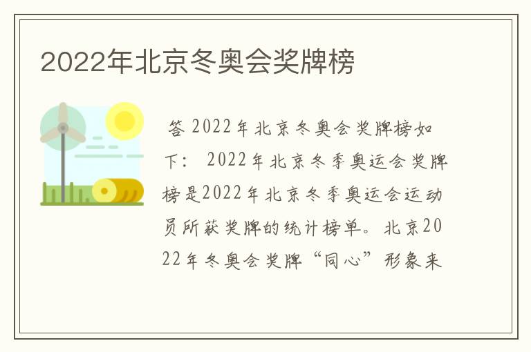 2022年北京冬奥会奖牌榜