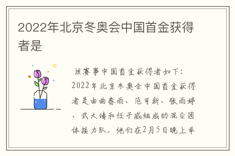 2022年北京冬奥会中国首金获得者是