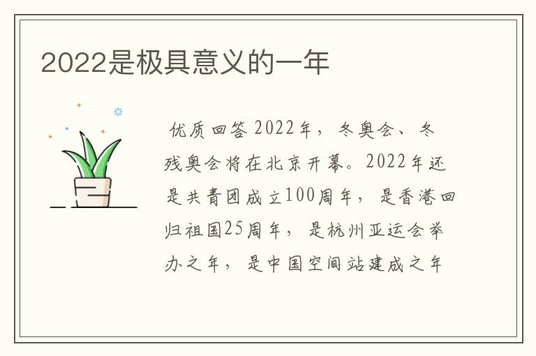 2022是极具意义的一年