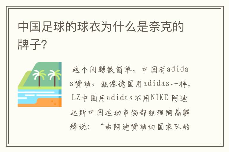 中国足球的球衣为什么是奈克的牌子？