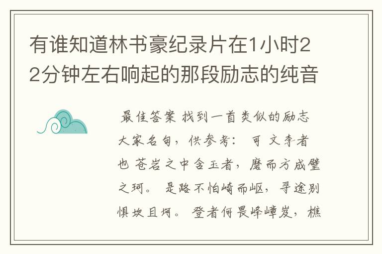 有谁知道林书豪纪录片在1小时22分钟左右响起的那段励志的纯音乐是什么歌