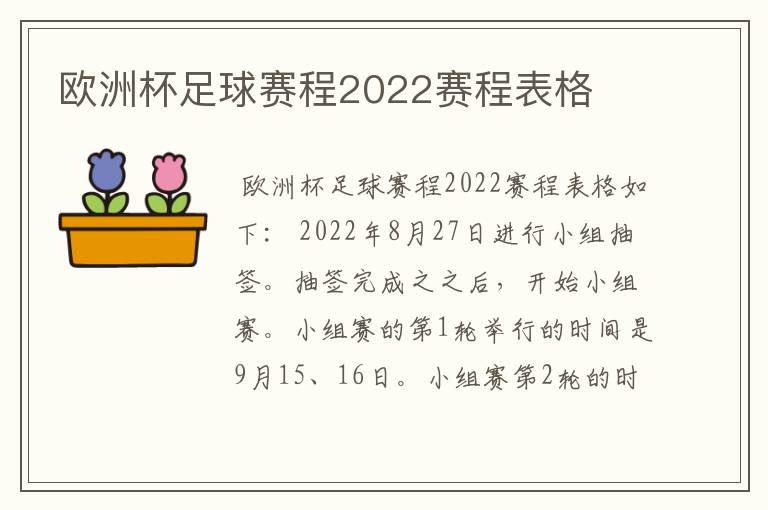 欧洲杯足球赛程2022赛程表格