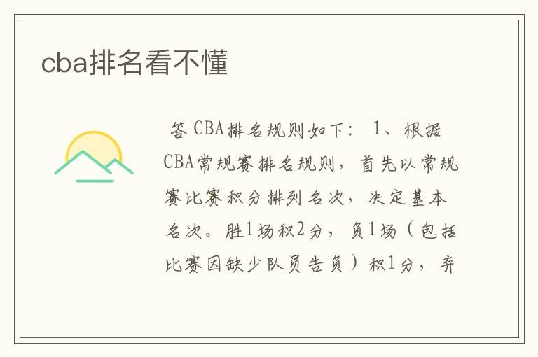 cba排名看不懂