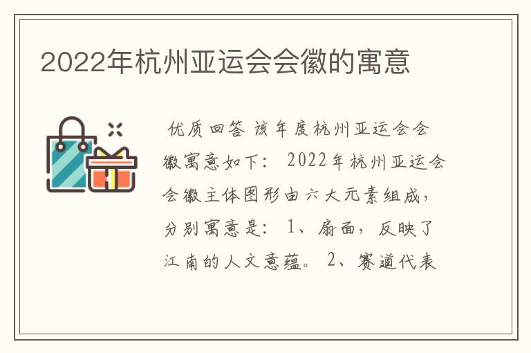 2022年杭州亚运会会徽的寓意