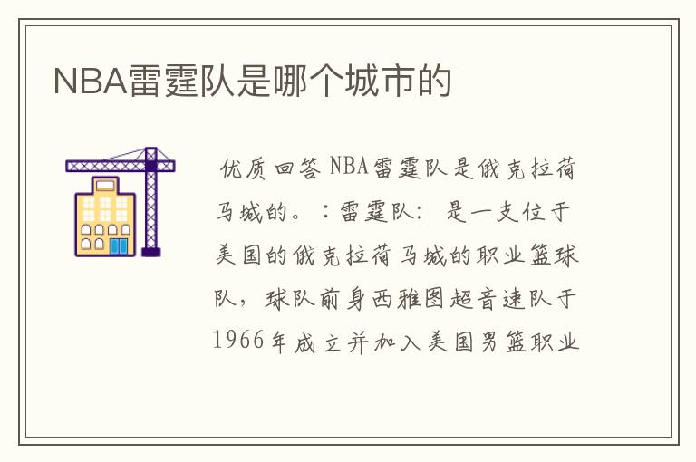 NBA雷霆队是哪个城市的