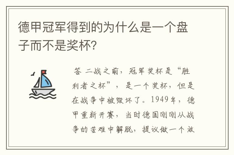 德甲冠军得到的为什么是一个盘子而不是奖杯？