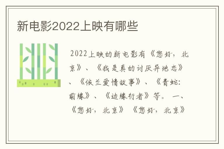 新电影2022上映有哪些